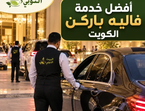 أفضل خدمة فاليه باركن الكويت | تنظيم مواقف المناسبات