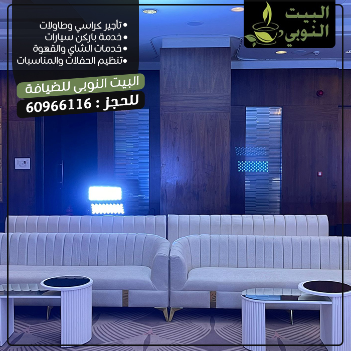 تاجير زينه منازل الكويت |60966116| البيت النوبي