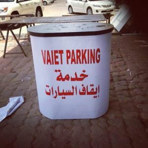 خدمة فاليه باركن في الكويت |67055034| البيت النوبي