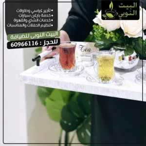 خدمة قهوجية بالكويت
