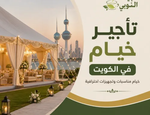 تأجير خيام في الكويت | خيام مناسبات بتجهيزات احترافية لجميع الفعاليات