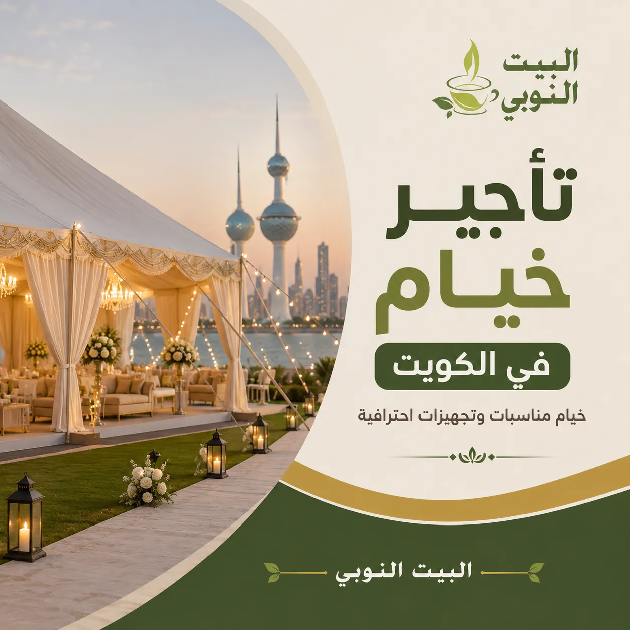 تأجير خيام في الكويت