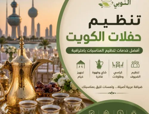 تنظيم حفلات الكويت | خدمات تنظيم مناسبات باحترافية لجميع المناسبات