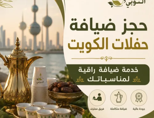 حجز ضيافة حفلات الكويت | خدمة ضيافة راقية للمناسبات | البيت النوبي