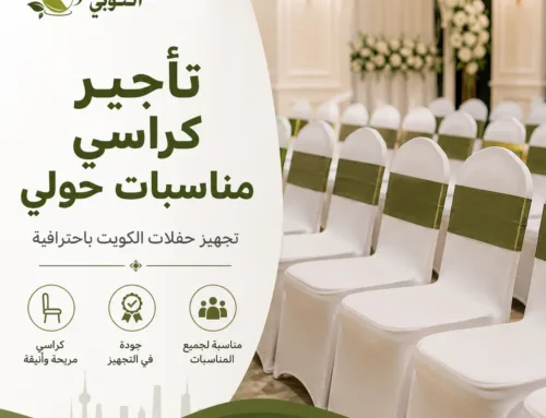 تأجير كراسي مناسبات حولي | تجهيز مريح وأنيق للمناسبات بالكويت