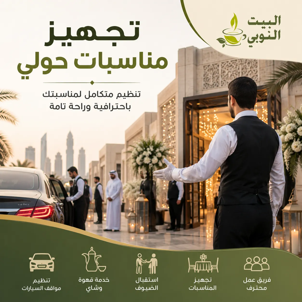 تجهيز مناسبات حولي للأعراس والحفلات والاستقبالات مع تنظيم الضيوف والسيارات