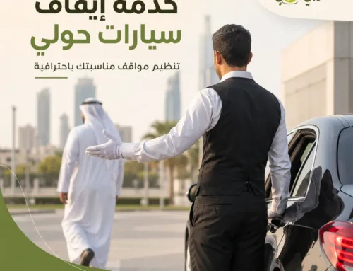 خدمة ايقاف سيارات حولي | تنظيم احترافي لمواقف المناسبات